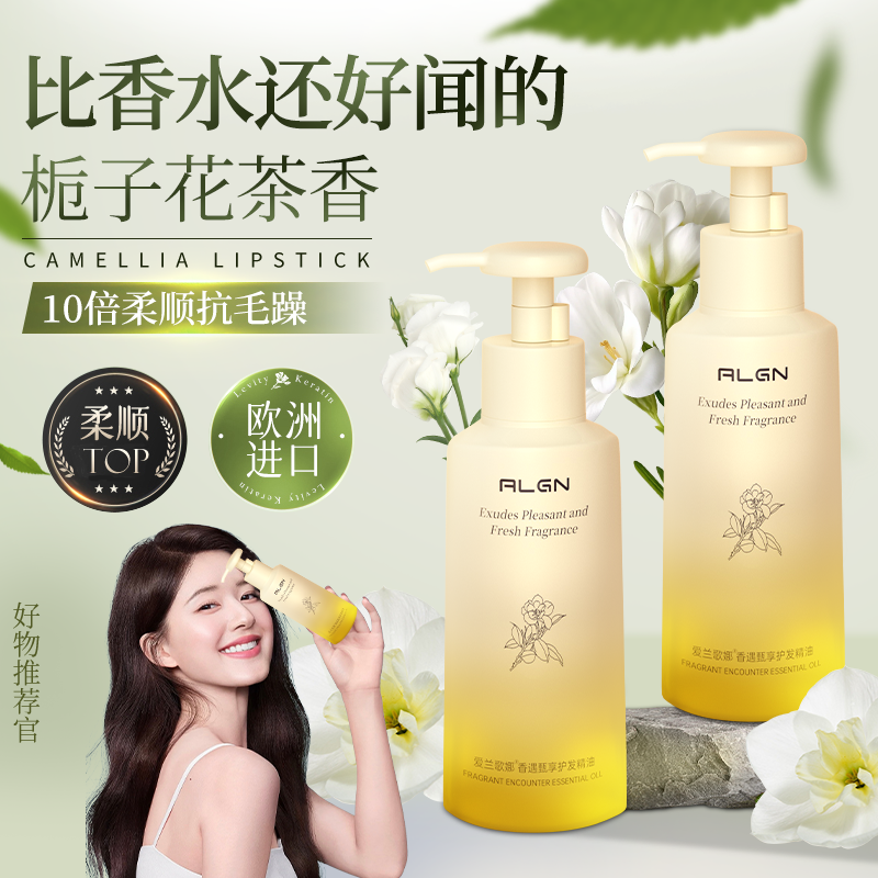  爱兰歌娜其它护发