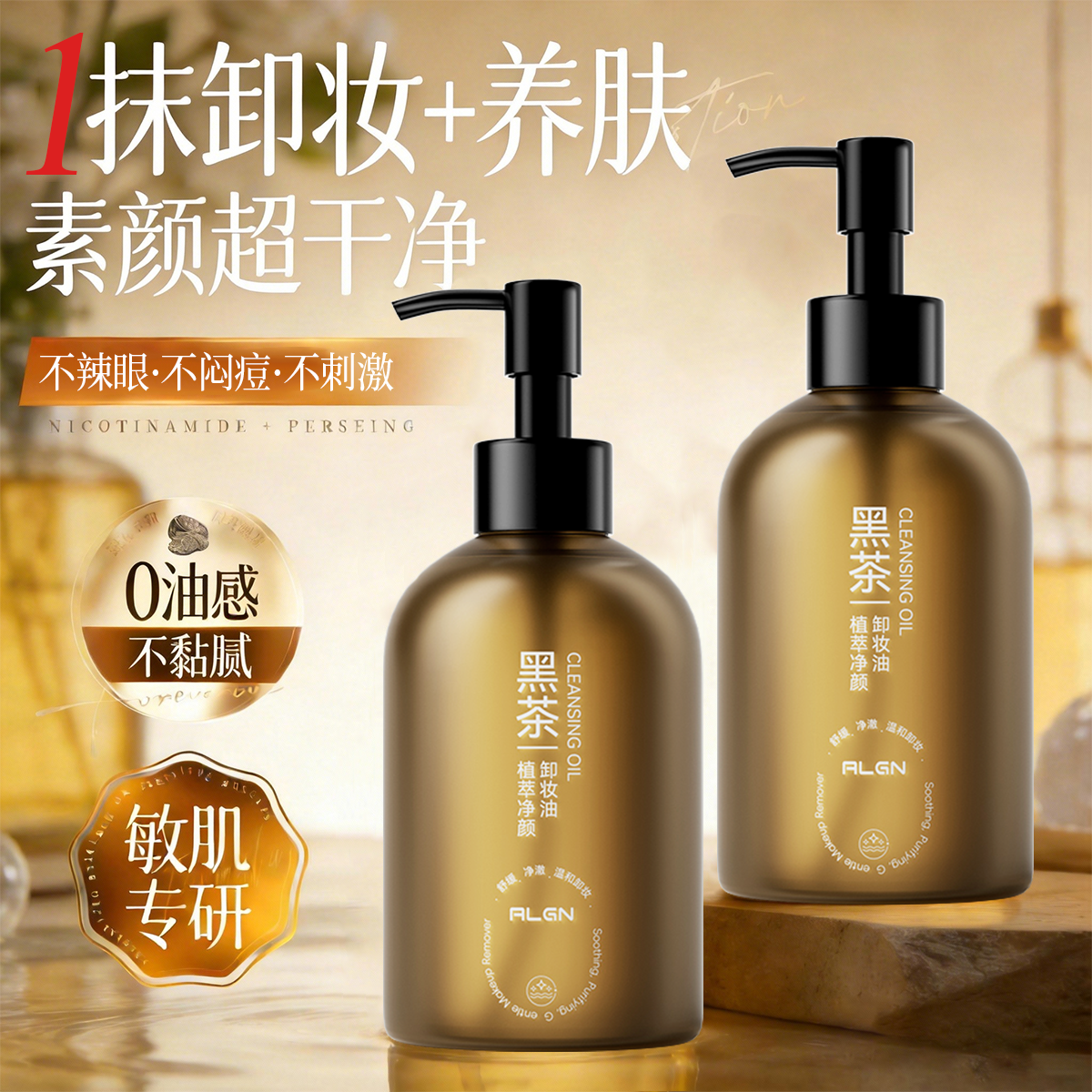 黑茶卸妆油女官方旗舰店正品牌水乳液膏温和深层清洁脸眼唇敏感肌