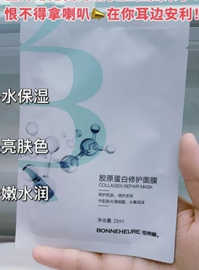 伯纳赫1068重组补水胶原蛋白水润面膜退红修复泛红干痒保湿