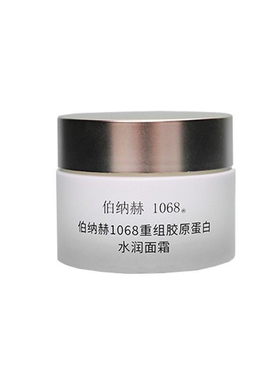 伯纳赫重组胶原舒缓补水面霜