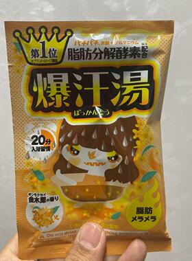 日本爆汗汤Bison热感生姜果香