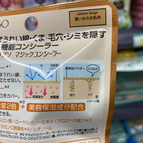 三文鱼色 现货日本Calypso MAGIC魔法遮瑕膏痘印斑点米肤色浅黄色 - 图1