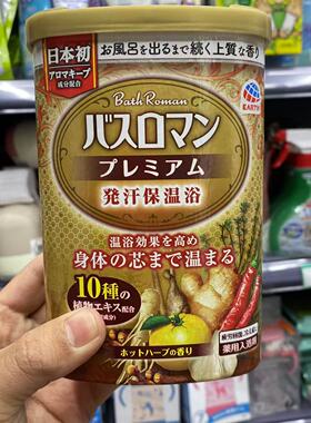 日本生姜精华浴盐沐浴盐EX600g