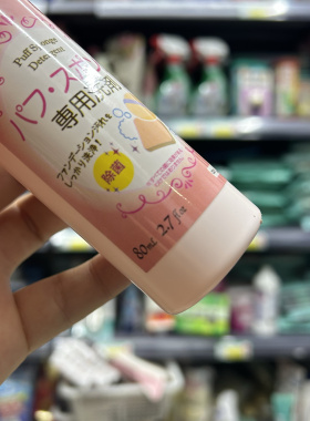 现货日本制daiso大创粉扑清洗剂刷子海绵气垫美妆蛋化妆刷清洁液