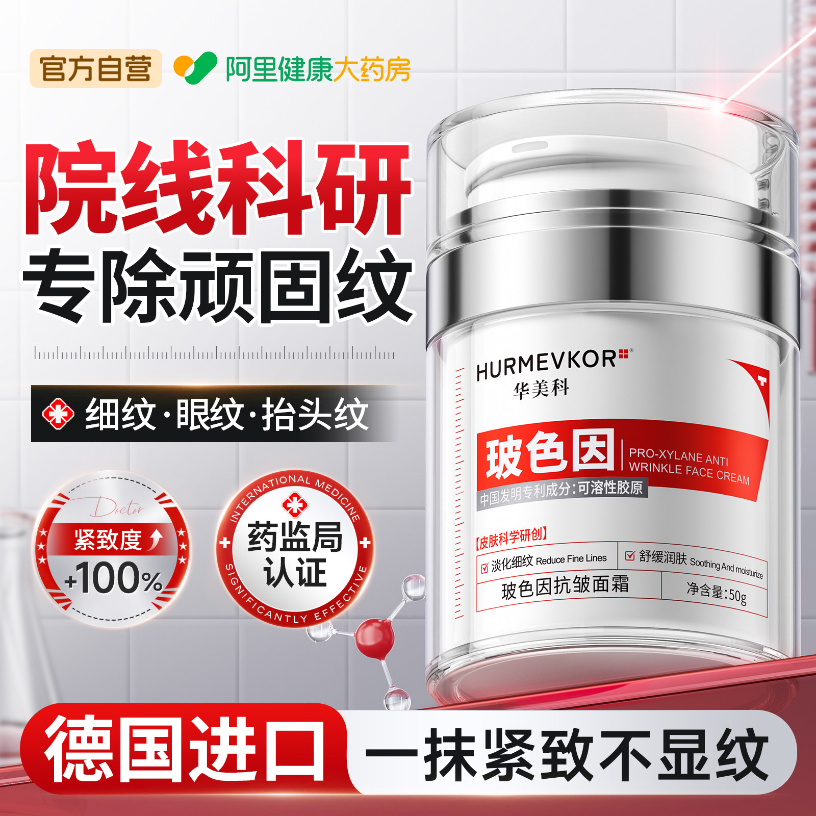 玻色因面霜a醇紧致抗皱抗衰老去黄提亮保湿淡化细纹法令川字纹女