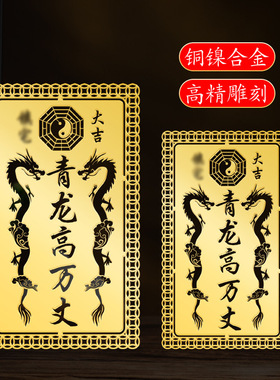 青龙高万丈镇宅大吉金属贴邻居房子比自家高解白虎抬头隐形门贴