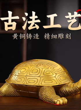 纯黄铜乌龟摆件金色千年龟办公室卧室家居摆件金属工艺品摆件