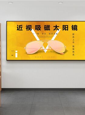 眼镜店挂画专业验光配镜宣传画视力娇正广告海报近视太阳镜装饰画