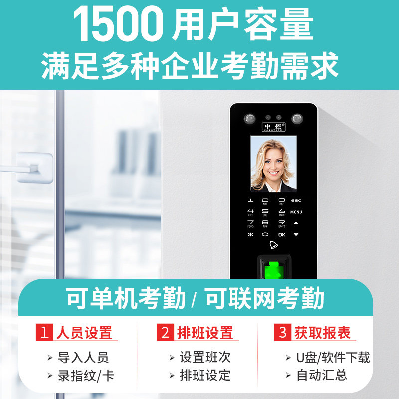 中控人脸识别刷脸刷卡门禁一体机 zokotech中控考勤门禁