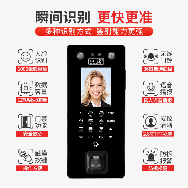  zokotech中控考勤门禁