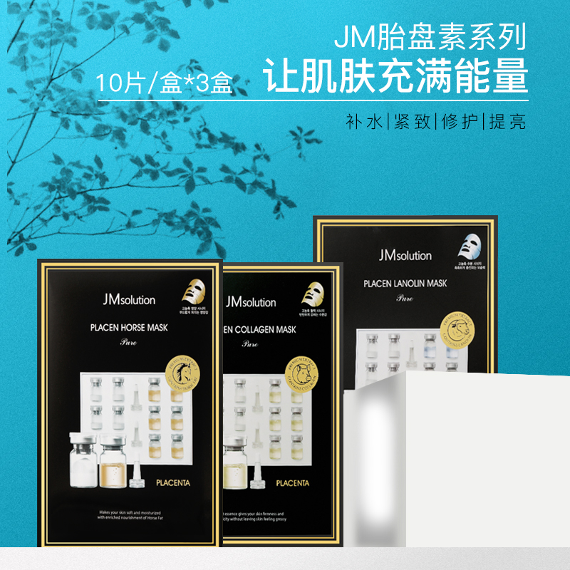 JMsolution胎盘素面膜补水保湿收缩毛孔淡化痘印旗舰店正品30片-图3