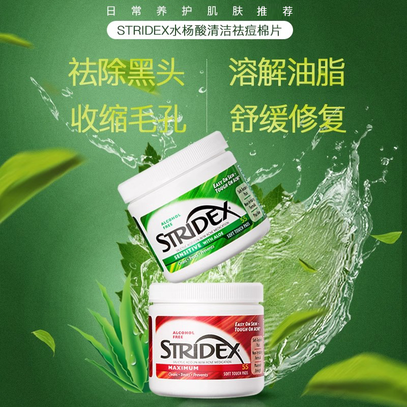 美国Stridex粉刺黑头抗痘痘祛痘清洁毛孔无酒精2%水杨酸棉片临期