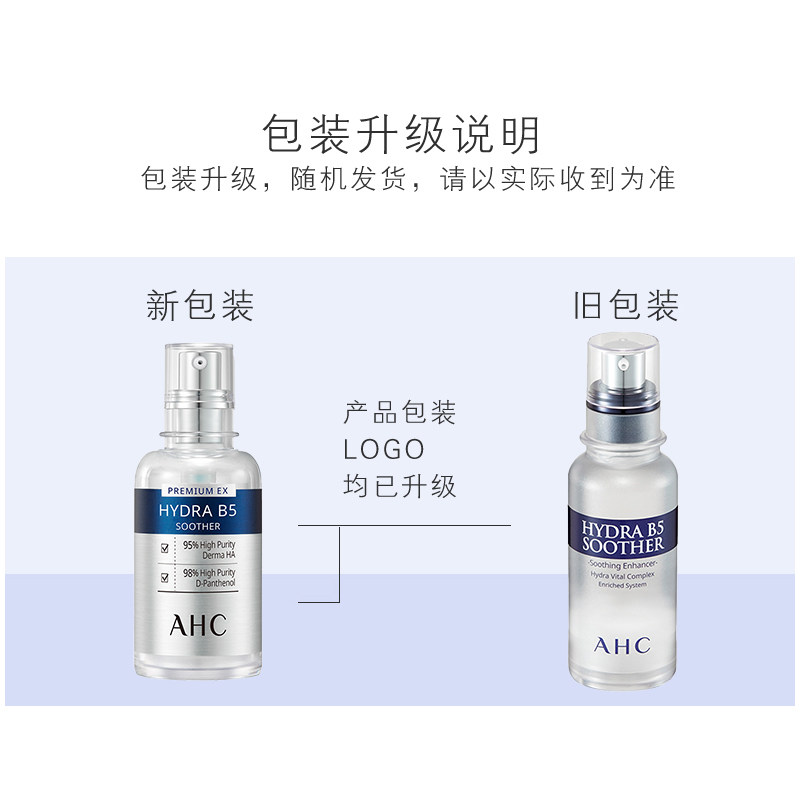 ahc韩国高浓度b5玻尿酸补水精华液 dajiamai海外液态精华