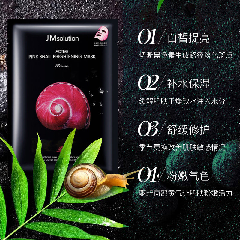韩国jm蜗牛女补水保湿提亮肤色面膜 dajiamai海外贴片面膜