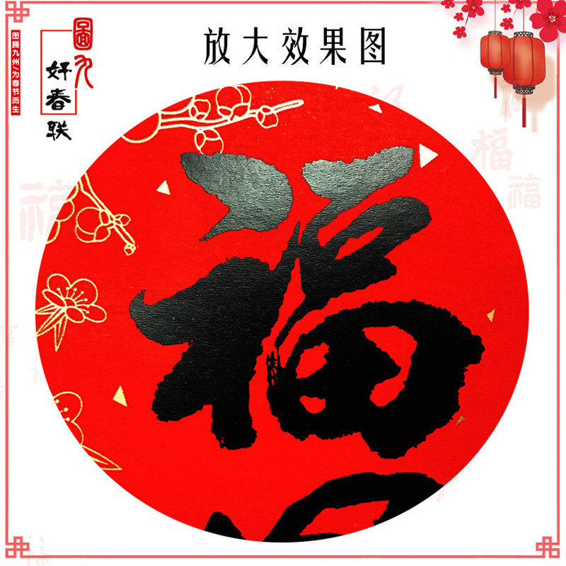 新春黑字书法珲春四字对联门条小竖联福字贴挥春条新年门贴节庆品
