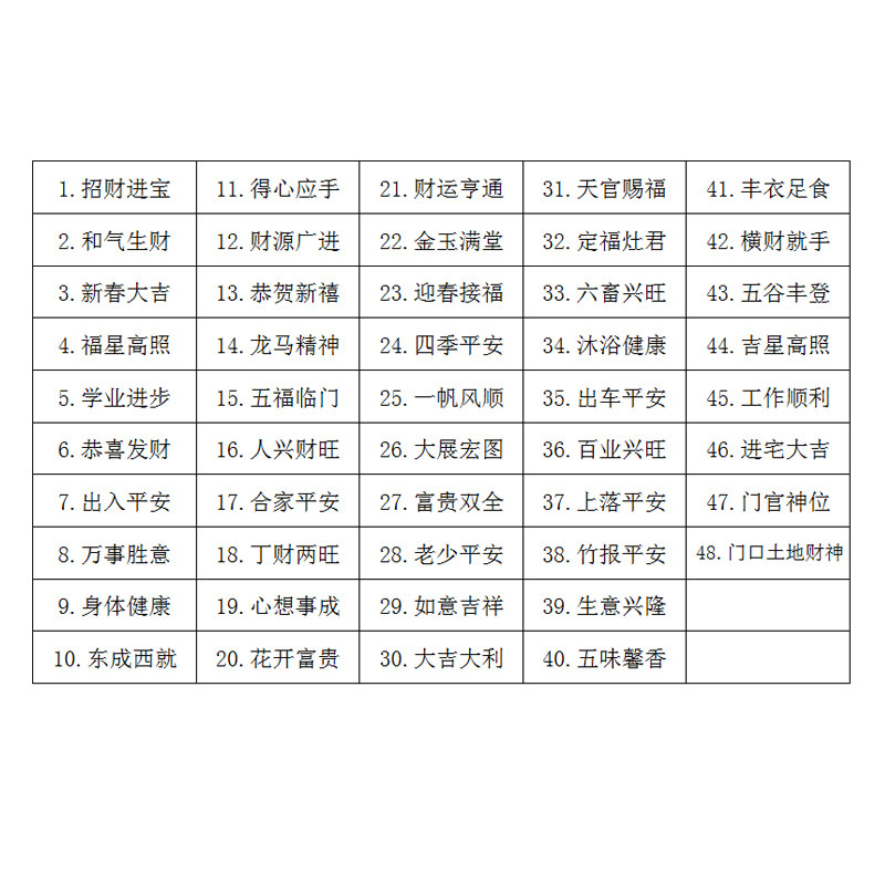 新春黑字书法珲春四字对联门条小竖联福字贴挥春条新年门贴节庆品