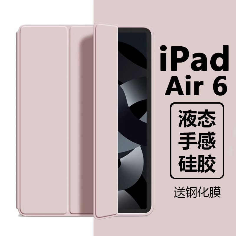 适用ipadair6保护套苹果2022平板ipad10保护壳air5平板9新款mini7全包软pro防摔三折十2021硅胶2019第九代壳4 - 图0