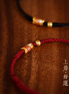 上岸锦鲤好运红绳手链