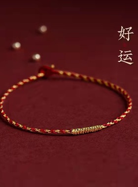 小金喜手绳手链脚链红绳细手环本命年转运珠幸运小宝宝男女孩礼物