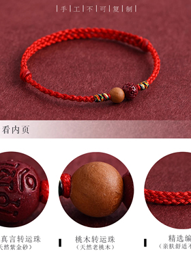朱砂红绳手工本命年转运手链脚链