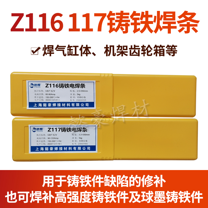 Z116/117 Z122Fe Z208生铁电焊条Z238-258球墨铸铁焊条2.5 3.2mm-图2