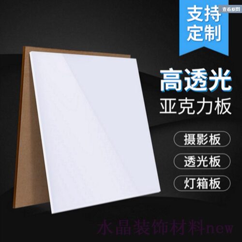 乳白不化黄亚克力磨砂透光板定制led灯箱罩吊顶方圆塑料弱电箱板 - 图0