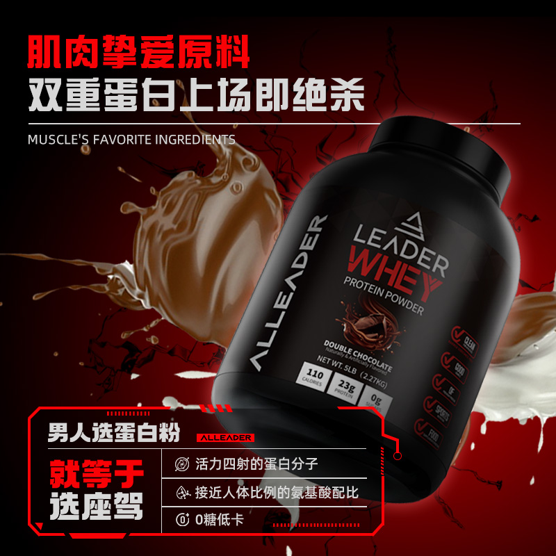 ALLEADER分离纯乳清蛋白粉健身瘦人增重增肌蛋白质营养粉whey-图0