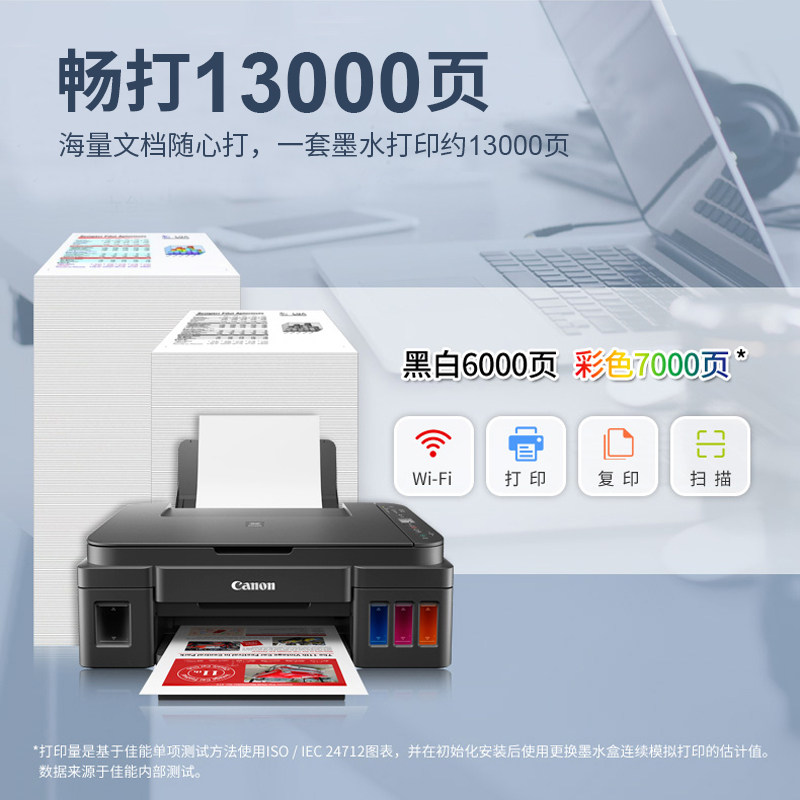 佳能手机无线彩色喷墨相照片复印 典创思睿办公喷墨多功能一体机