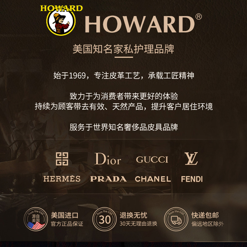 howard奢侈品包包清洗护理保养油 howard豪德家私清洁/护理剂