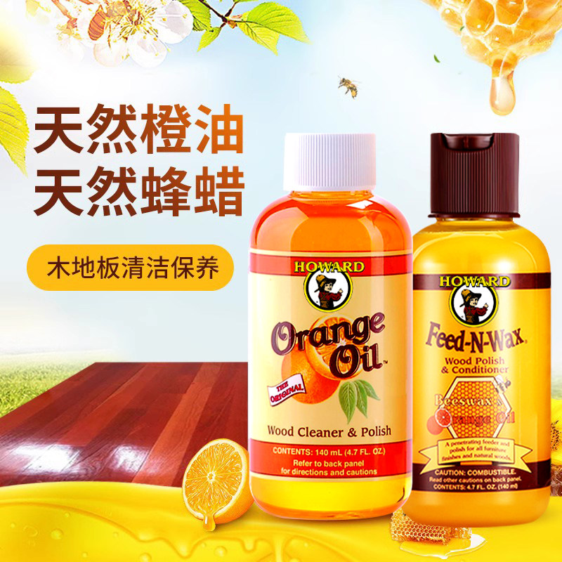 美国howard精油实木地板复合打蜡油 howard豪德家私清洁/护理剂