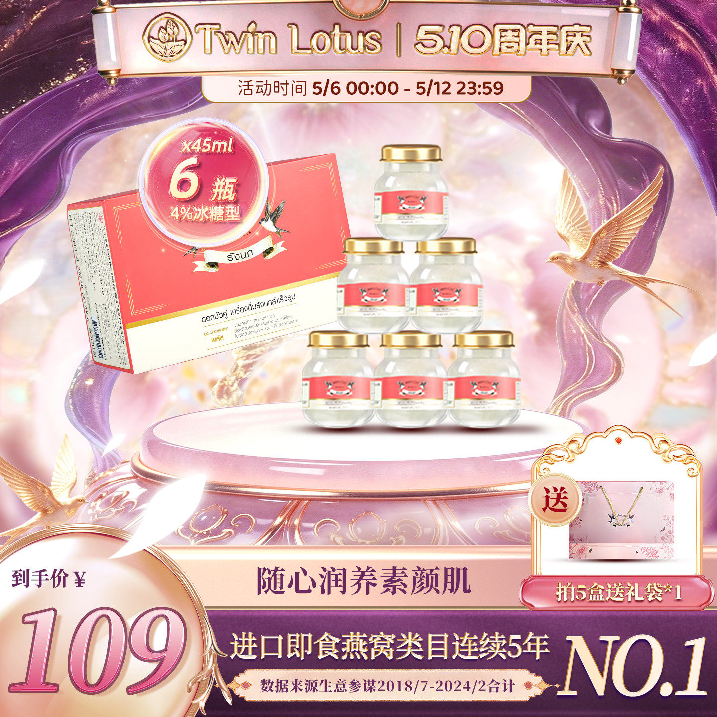 泰国双莲即食燕窝孕妇4%高浓度45mlx6瓶冰糖款孕妇滋补进口正品