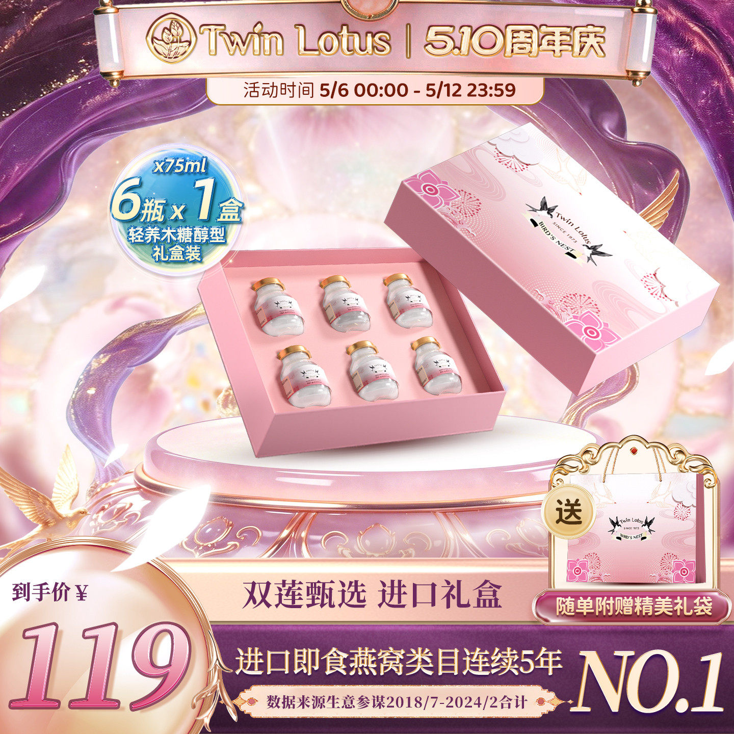 泰国双莲即食燕窝木糖醇75ml*6瓶/盒礼盒装送礼孕妇礼物官方正品