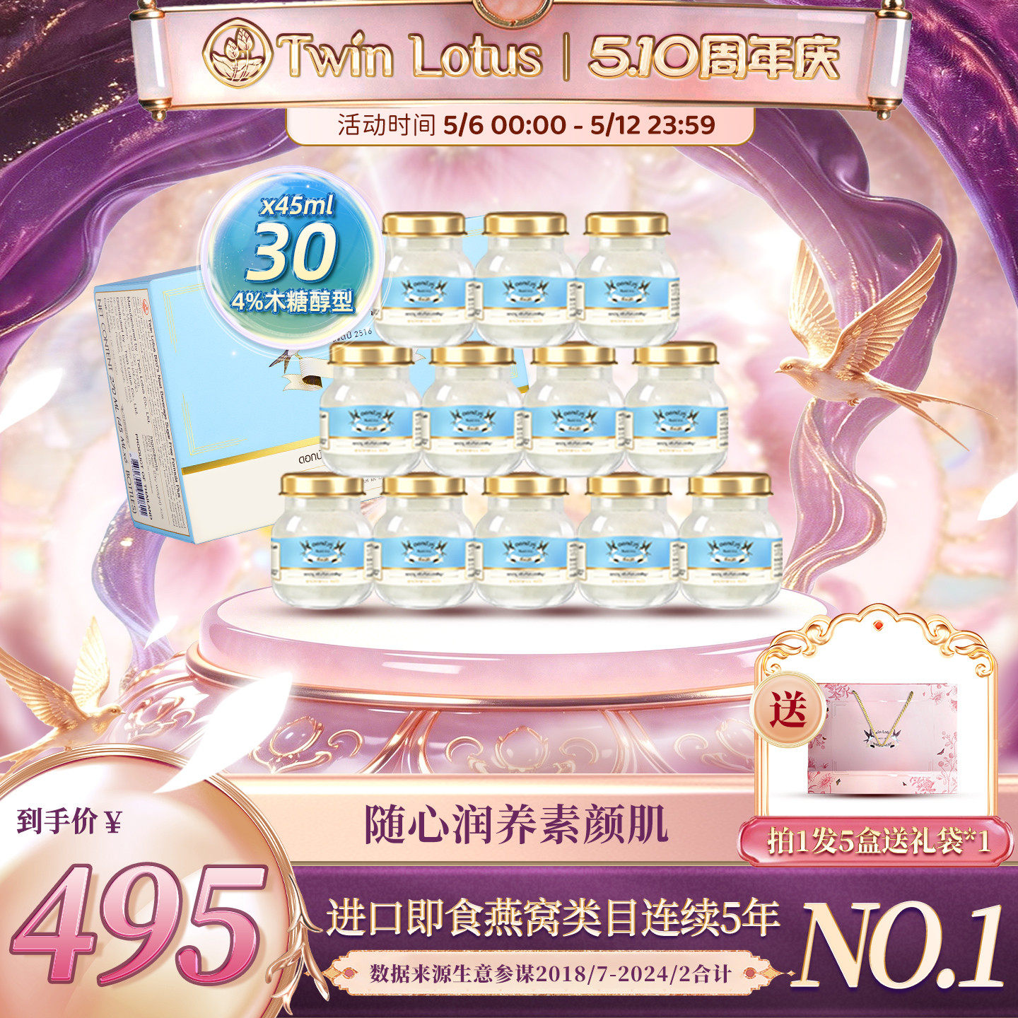 泰国双莲4%木糖醇即食燕窝45ml*6瓶*5盒孕妇官方旗舰店正品共30瓶