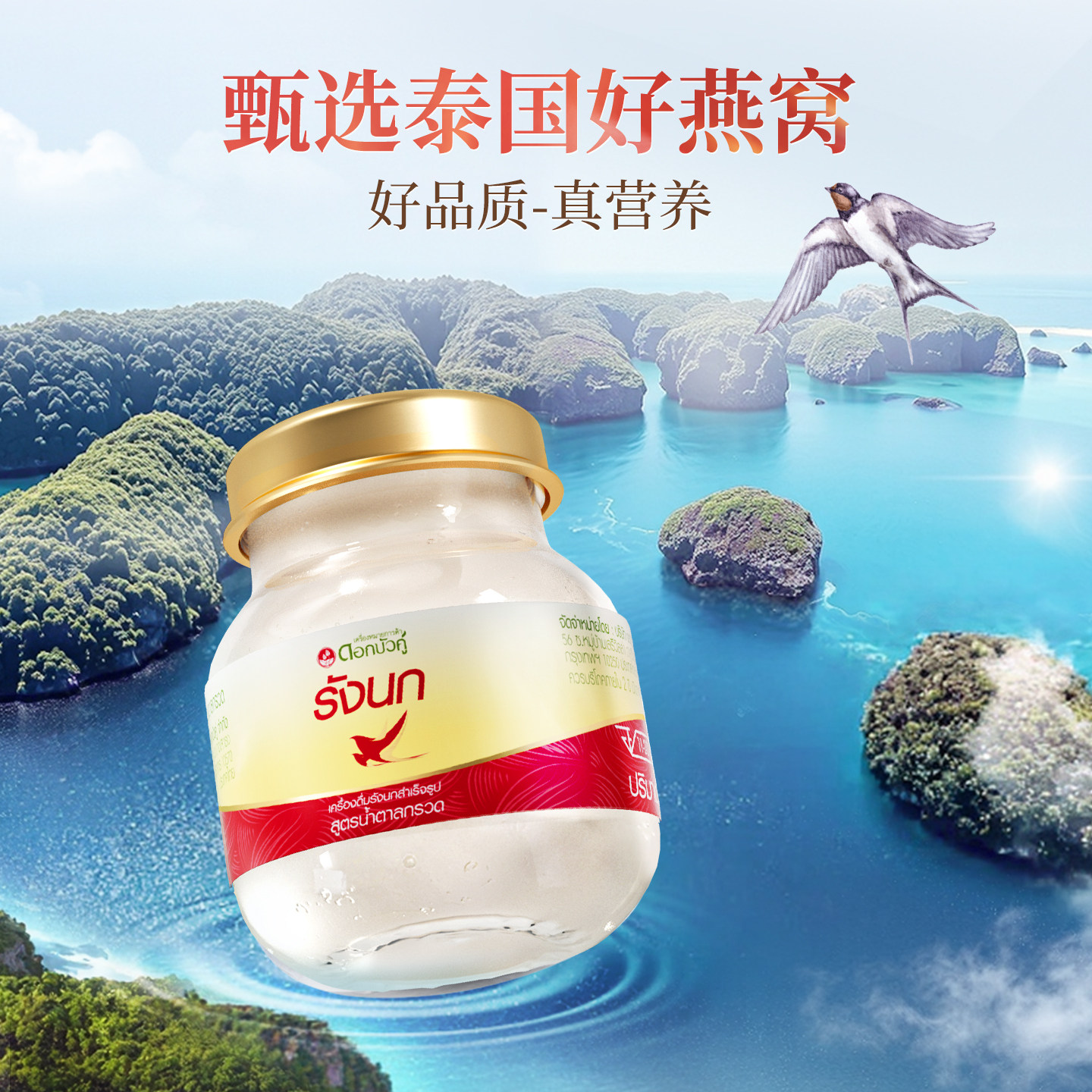 备】泰国双莲2.8%含量即食燕窝45ml*6瓶孕妇进口正品冰糖