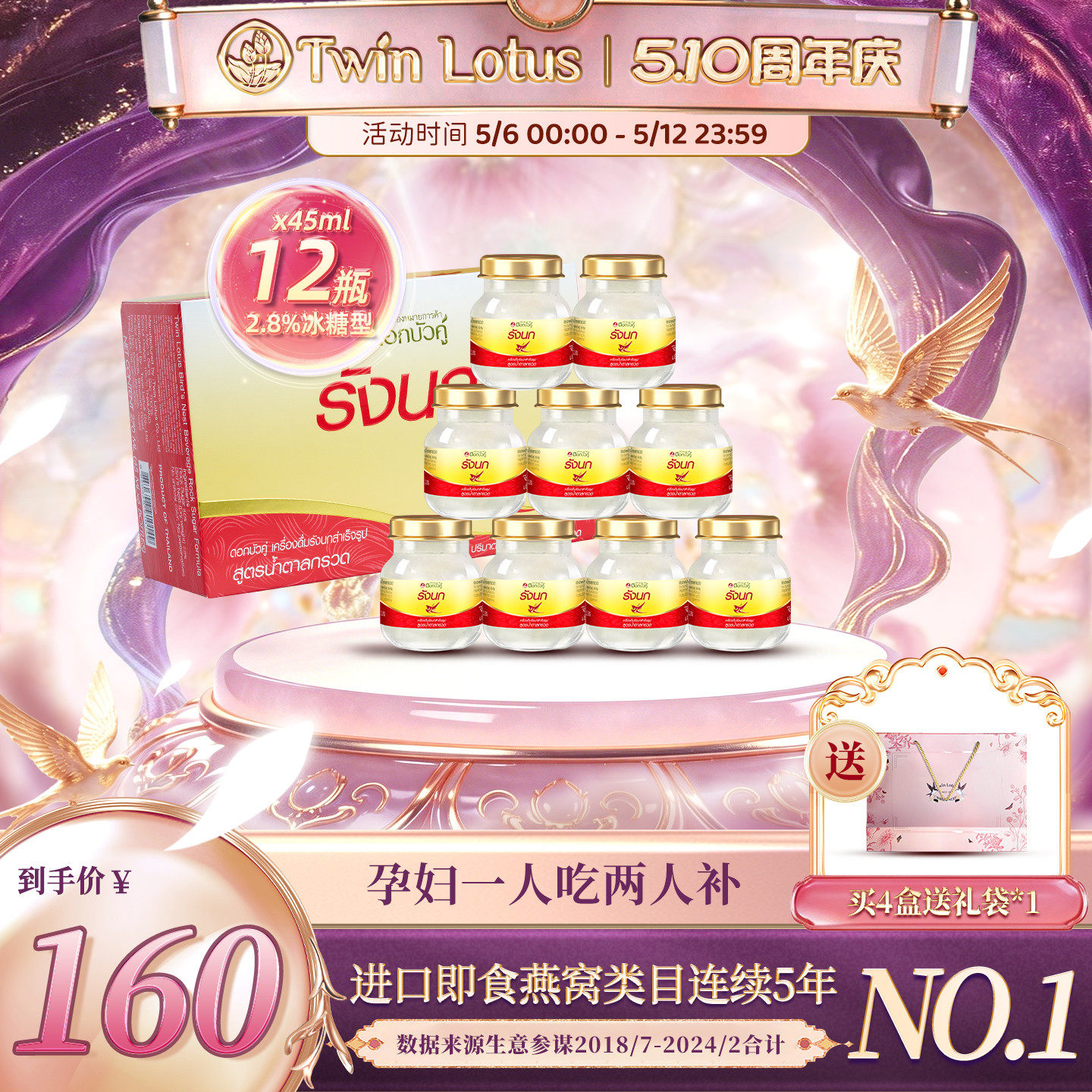 泰国进口正品双莲冰糖燕窝即食孕妇孕期45mlx6瓶*2盒2.8% 共12瓶