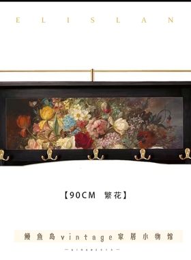 vintage法式复古挂画客厅衣帽挂钩组合流苏装饰画墙面挂画拼墙画