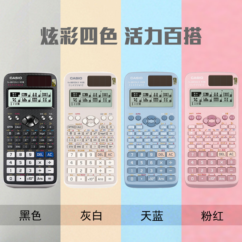 卡西欧FX-991CN X学生用函数科学计算器物理大学生考研考试计算机 - 图2