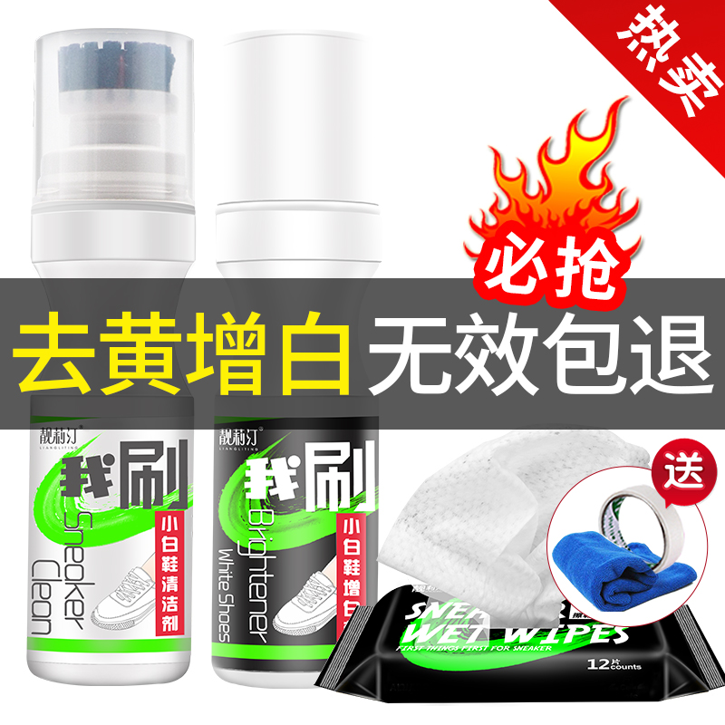 靓莉汀旗舰店小白鞋洗鞋神器运动鞋免水洗清洁剂去黄增白擦鞋刷鞋一擦白清洗剂0
