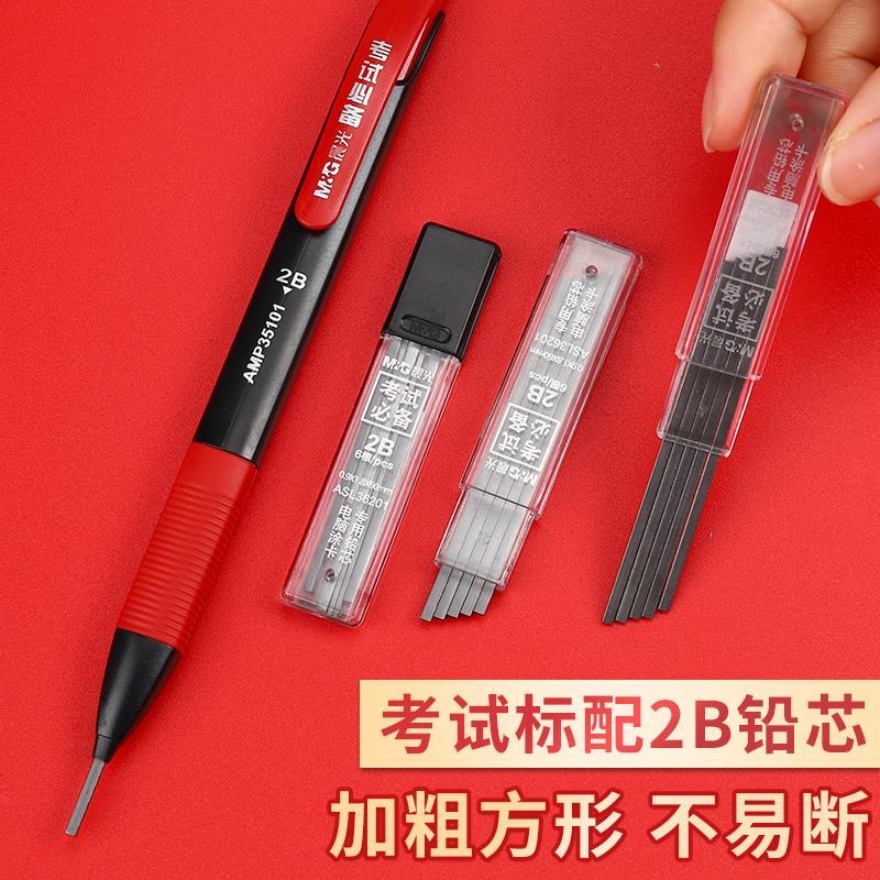 晨光答题卡考试专用笔2b自动铅笔涂卡笔孔庙祈福中考高考文具套装 - 图3