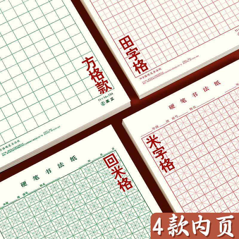 田字格钢笔练字本米字格方格纸硬笔书法作品专用纸成人小学生练字 - 图1