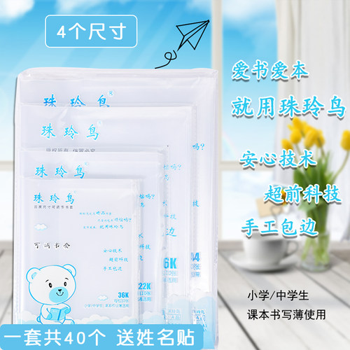 包邮加厚透明塑料小学生书套书皮36K22K16KA4全套书皮本皮免贴款-图0