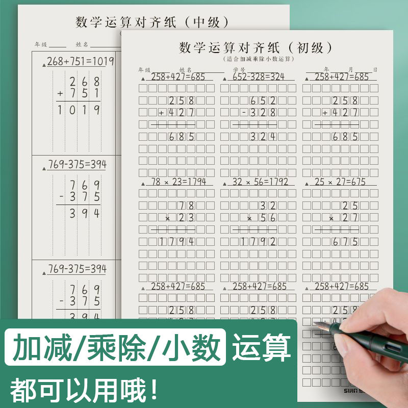 数位对齐稿纸数学运算练习纸小学生列竖式计算本中级高级加减法乘-图1