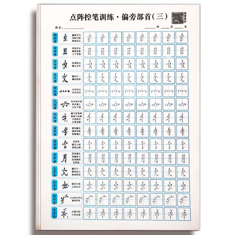 级控笔训练字帖点阵笔画练字帖本小学生儿童幼儿园硬笔书法初学者-图3