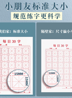 抄写小学生田字格硬笔书法练习纸