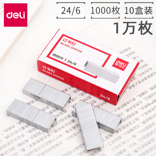 得力订书针通用订书钉高强度12号钉订书钉包邮统一订24/6订书机订 - 图3
