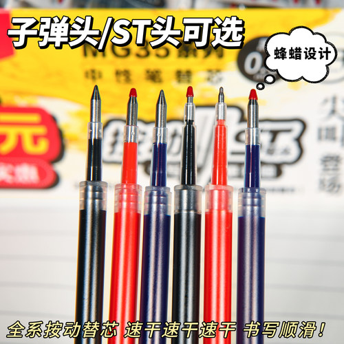 晨光按动笔芯子弹头袋装0.5黑色尖叫速干顺滑K35按压式中性笔替芯 - 图0