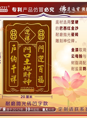 门口土地财神瓷砖雕刻工艺定制