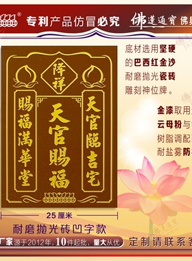 天官赐福神牌瓷砖降祥镇宅供奉