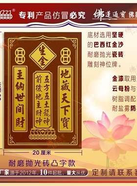 地主牌五方五土龍神前后地主財神