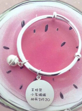 银饰品 宝宝手镯 照片定制 刻出生日期 刻文字 手工不掉色工艺